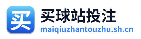 买球站投注 Logo
